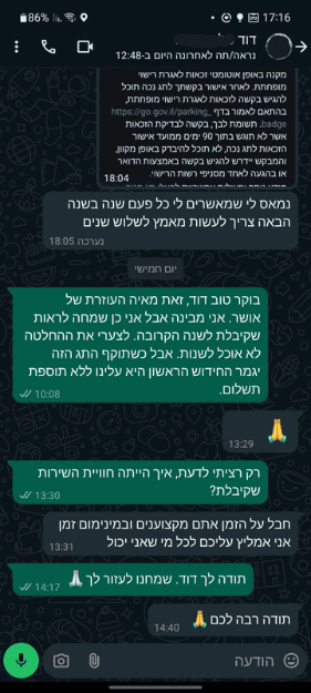 דוד-קיבל-תו-נכה