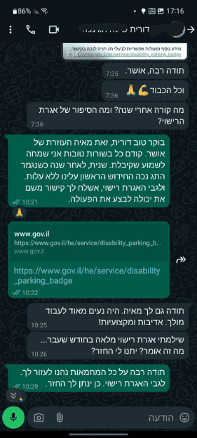 דורית-קיבלה-תו-נכה-לשנה