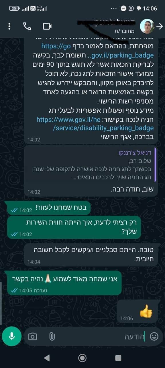 דניאל-קיבל-תו-נכה-לרכב